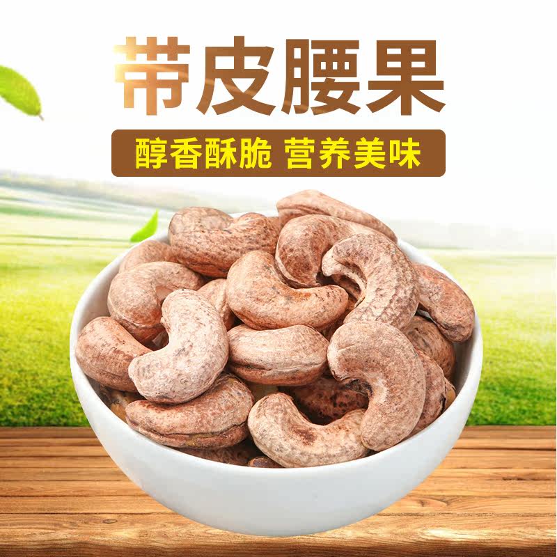 拽斯它新货紫皮越南盐焗炭烧腰果仁 拽斯它腰果