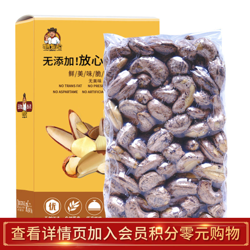  拽斯它腰果
