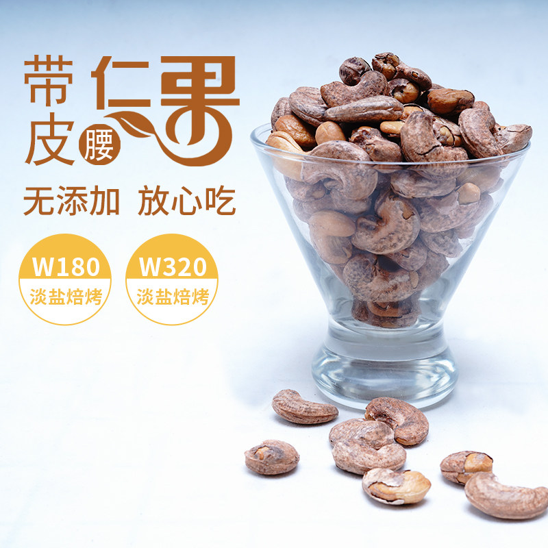  拽斯它腰果