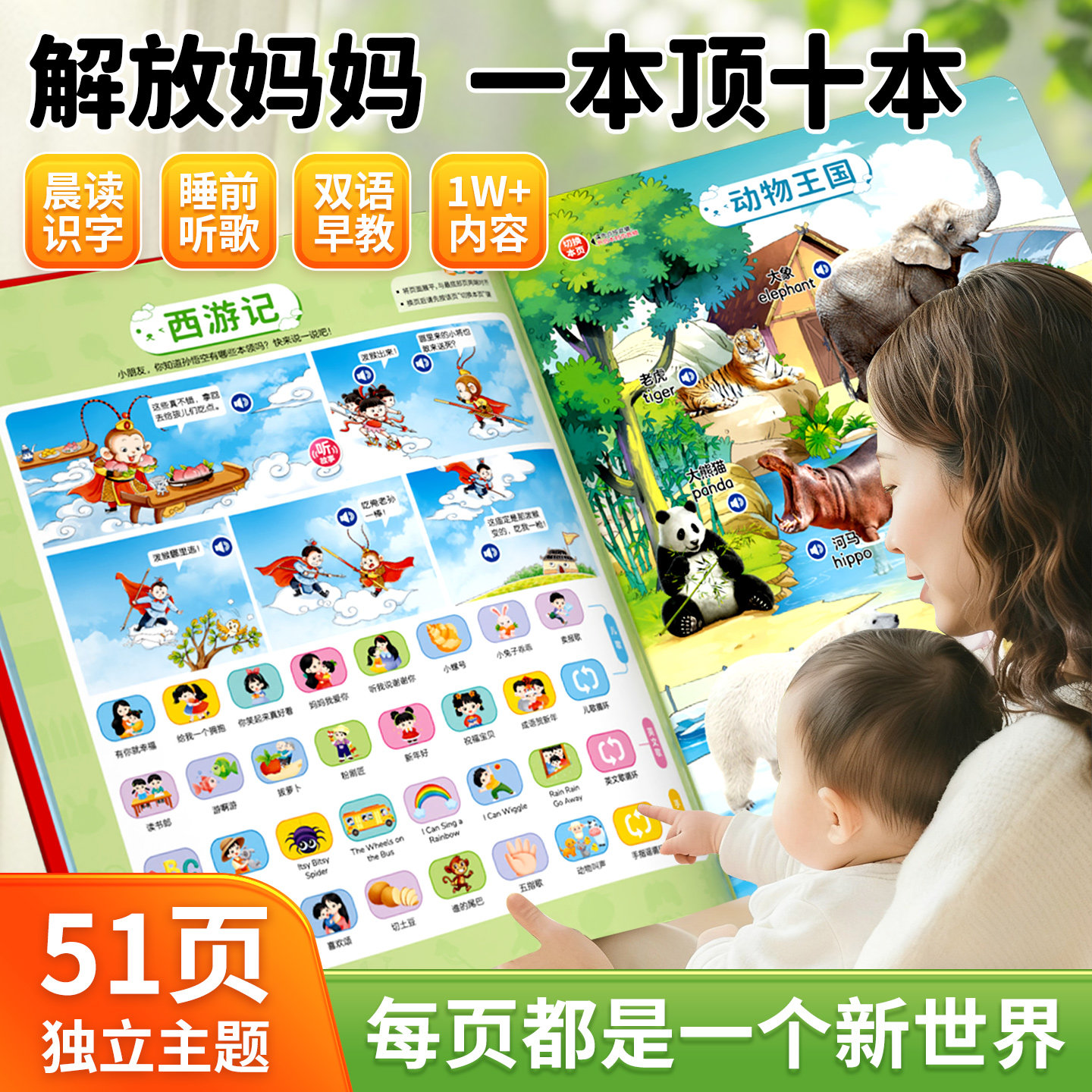 婴幼儿大场景早教启蒙点读有声书宝宝儿童学习会说话的故事书绘本