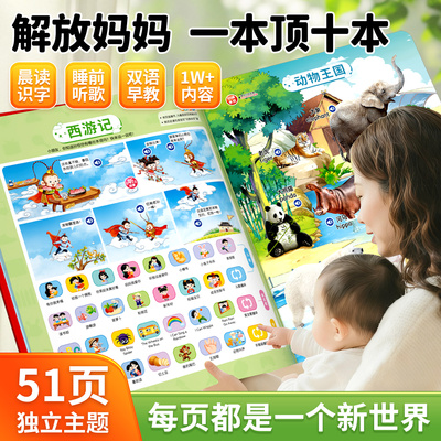 大场景绘本式会说话的早教有声书