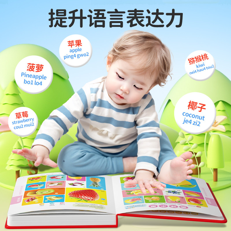 会说话的早教有声书婴幼儿童玩具益智点读发声学习机启蒙有声读物