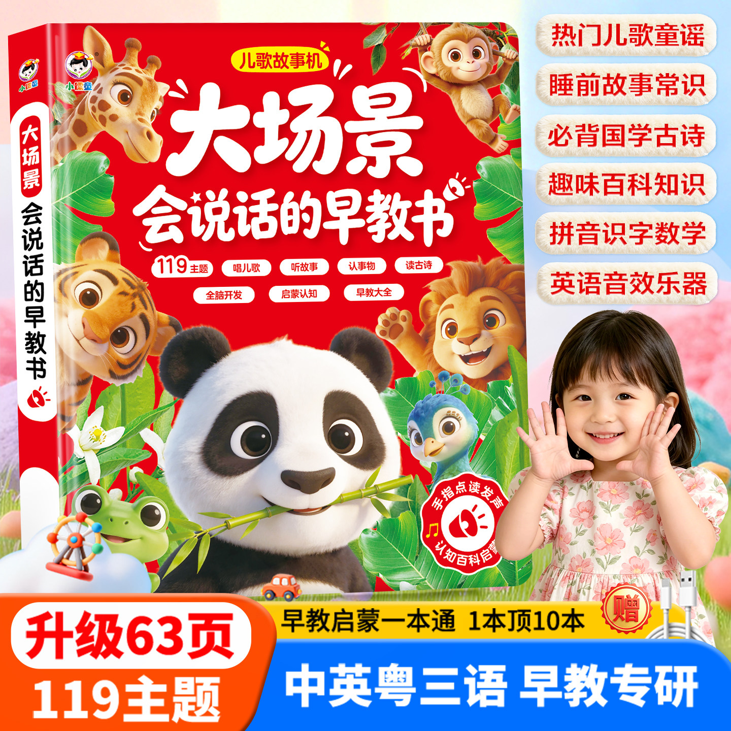 升级大场景早教启蒙有声点读书会说话的儿童婴幼发声故事书玩具
