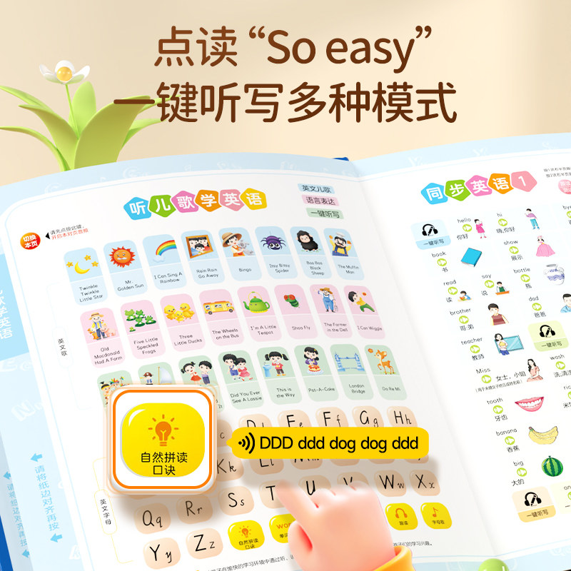 会说话的英语单词早教有声书点读儿童小学启蒙识字学习机益智玩具,淘宝优惠券,粉丝福利购,淘宝优惠卷