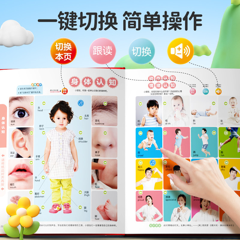 会说话的早教有声书婴幼儿童玩具益智点读发声学习机启蒙有声读物