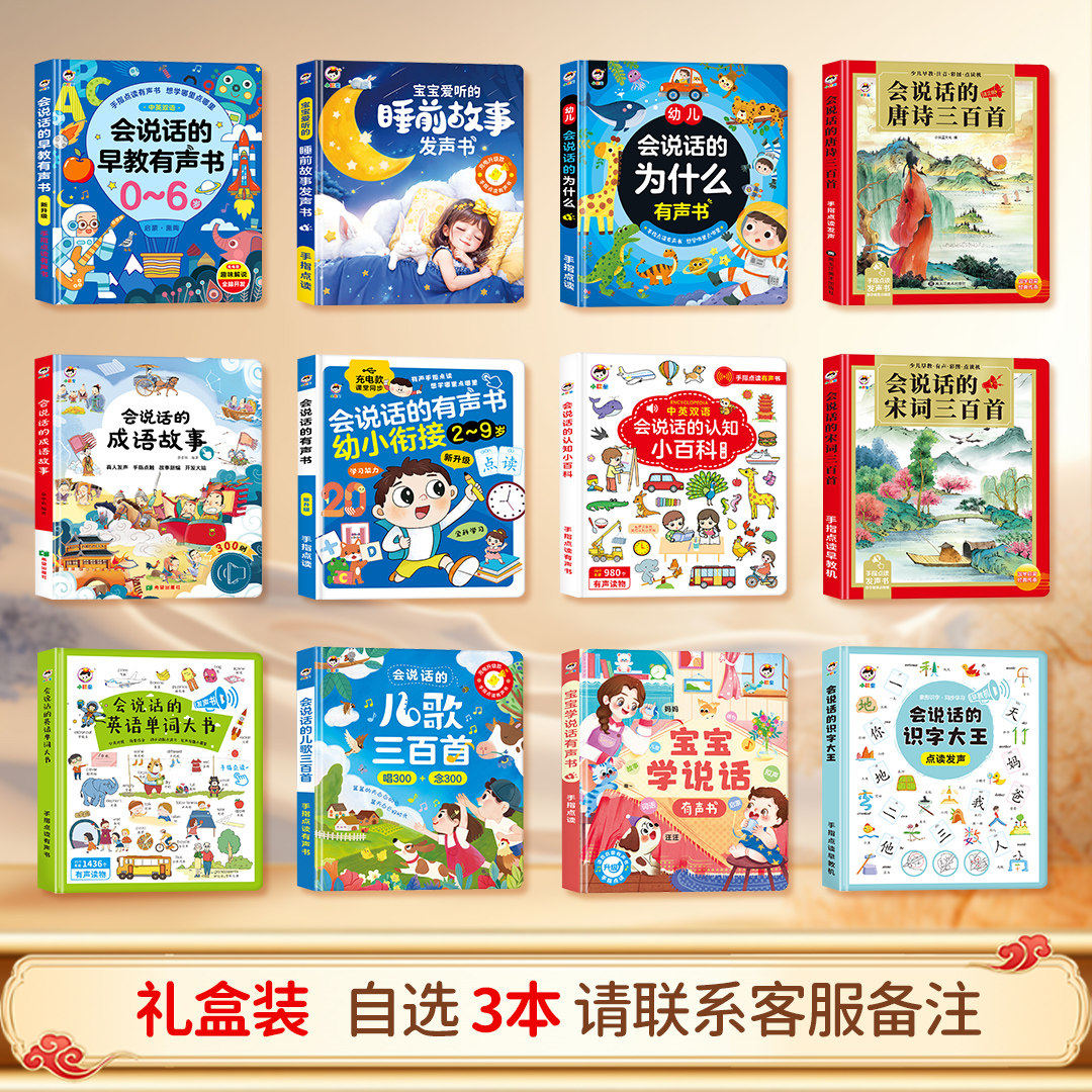 婴幼儿点读书礼盒早教益智发声玩具