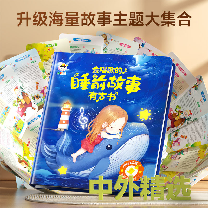 会唱歌的睡前故事发声书说话有声书幼儿学习机点读儿童启蒙早教机,淘宝优惠券,粉丝福利购,淘宝优惠卷