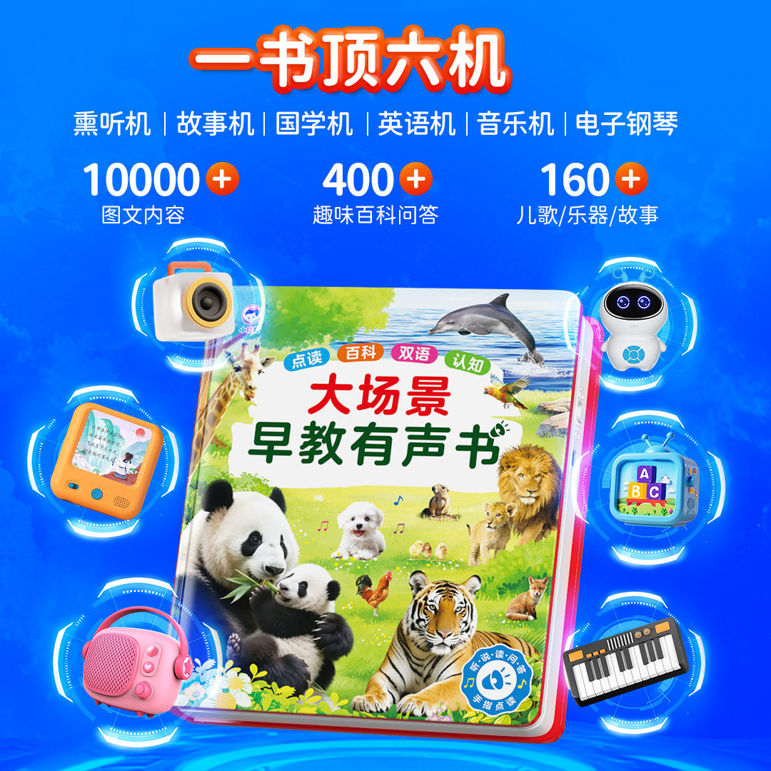 会说话的早教有声书儿童启蒙点读发声故事书婴幼儿学习机玩具礼物,淘宝优惠券,粉丝福利购,淘宝优惠卷