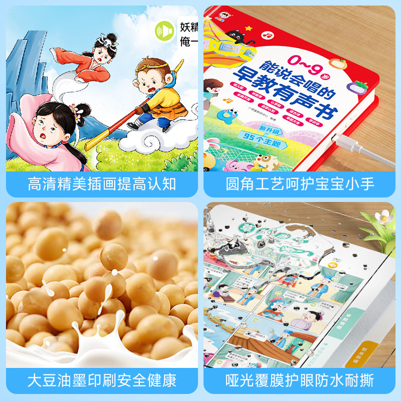 会说话的早教有声书婴幼儿童玩具益智点读发声学习机启蒙有声读物