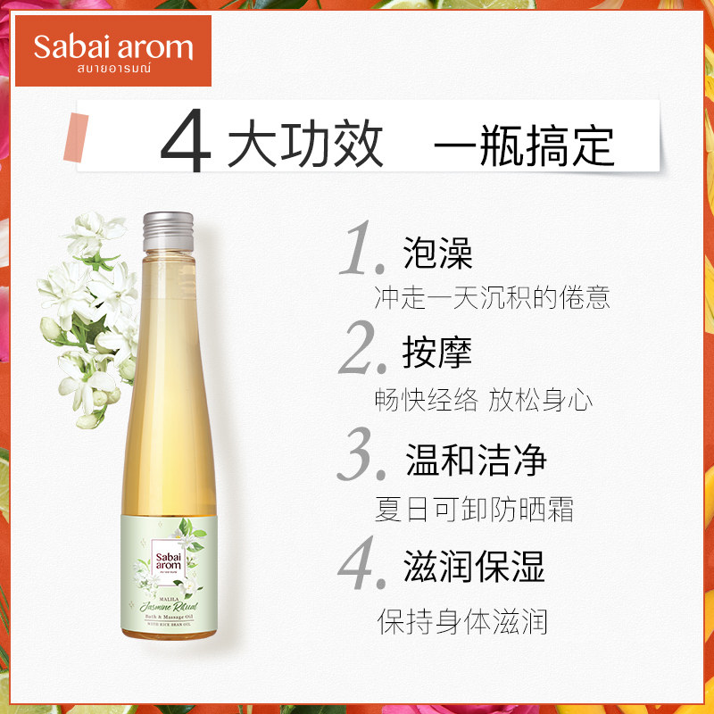 泰国进口 Sabai-arom 植物按摩精油 200ml*4件 双重优惠折后￥49包邮包税 3种香型可选