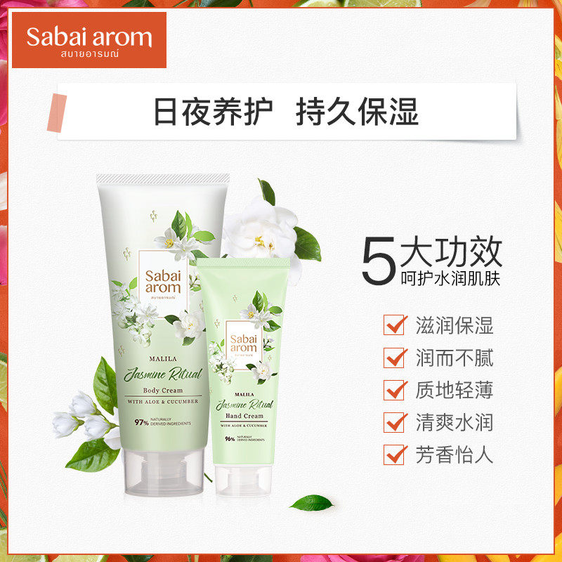 sabai-arom泰国进口全身护理护手霜 sabaiarom海外身体护理套装