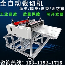 Fully automatic cutting machine non-woven fabric transverse cutting machine PVC PE film cut off machine leather parting paper copper aluminum foil slice