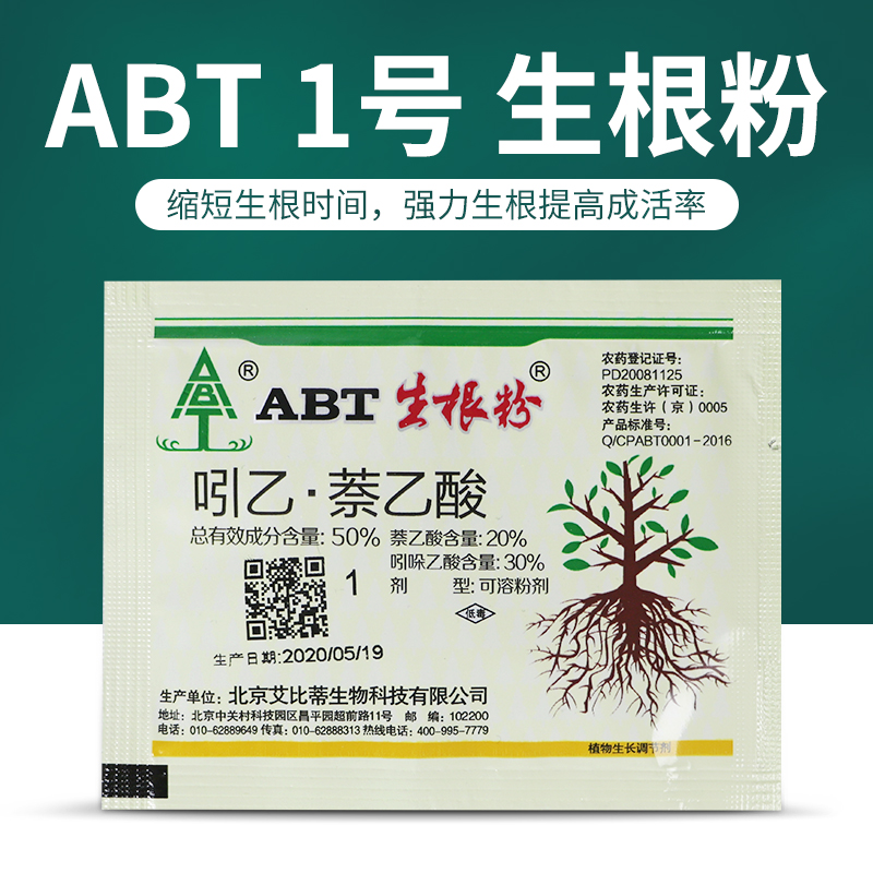 ABT1号强力生根粉扦插育苗专用发根快壮苗大苗小苗移栽提高成活率 - 图1