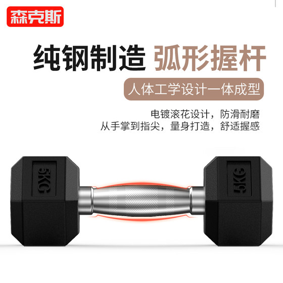 Dumbbells for men's fitness home hexagonal rubber solid