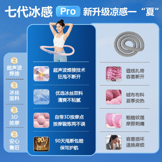 Senkes fat burning hula hoop summer ice silk hula hoop