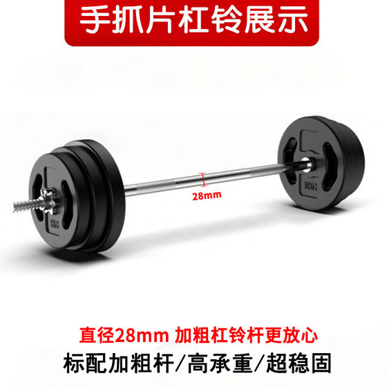 Senkes hand barbell combination set