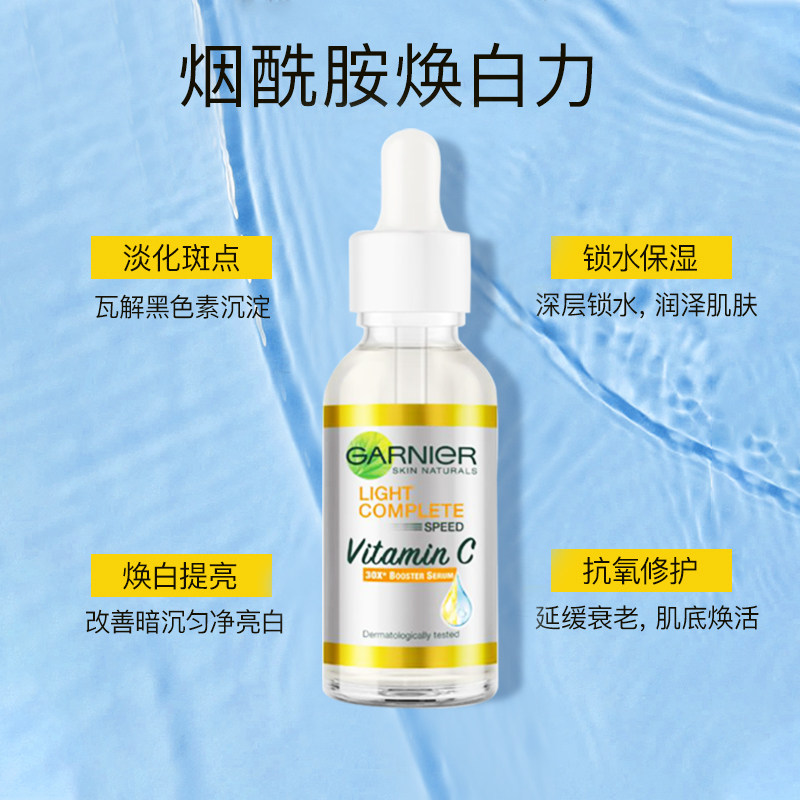 泰国garnier卡尼尔美白全效精华液 Tops海外液态精华