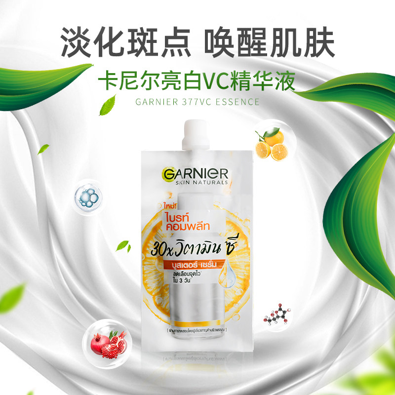 garnier卡尼尔377美白全效精华液 Tops海外液态精华