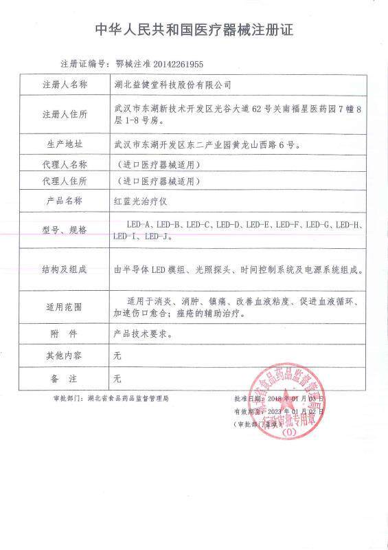 坐炎前列腺红蓝光家用按摩治疗器 安尔伦医疗器械理疗仪（器械）