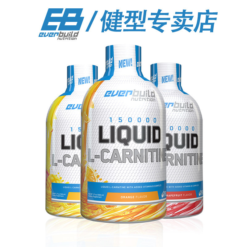  everbuild健型左旋肉碱