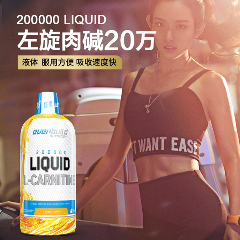 eb健型左旋肉碱200000左旋20万男女 everbuild健型左旋肉碱