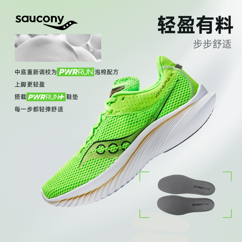 Saucony索康尼KINVARA菁华14跑鞋运动鞋训练情侣舒适轻便男跑步鞋-图2