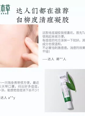 相宜本草白柳皮祛痘控油淡印凝胶