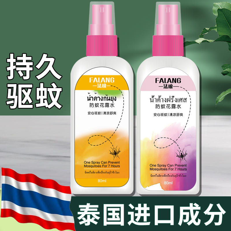 法琅旗舰店驱蚊水户外喷雾持久防蚊虫叮咬儿童宝宝驱蚊液家用泰国原料花露水0