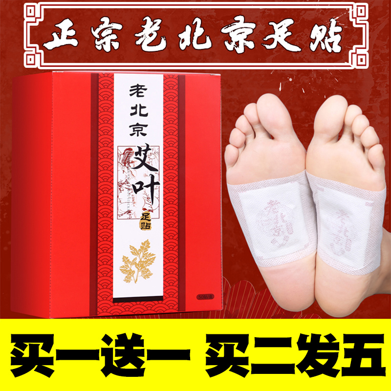 法琅旗舰店正品老北京足贴艾草生姜睡眠减脂艾叶脚贴去湿气足底穴位贴去湿贴2
