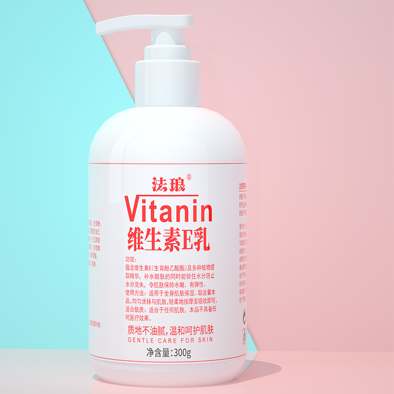 法琅旗舰店300g 维生素e乳液ve身体乳擦脸素颜面霜男女补水保湿滋润国货正品2
