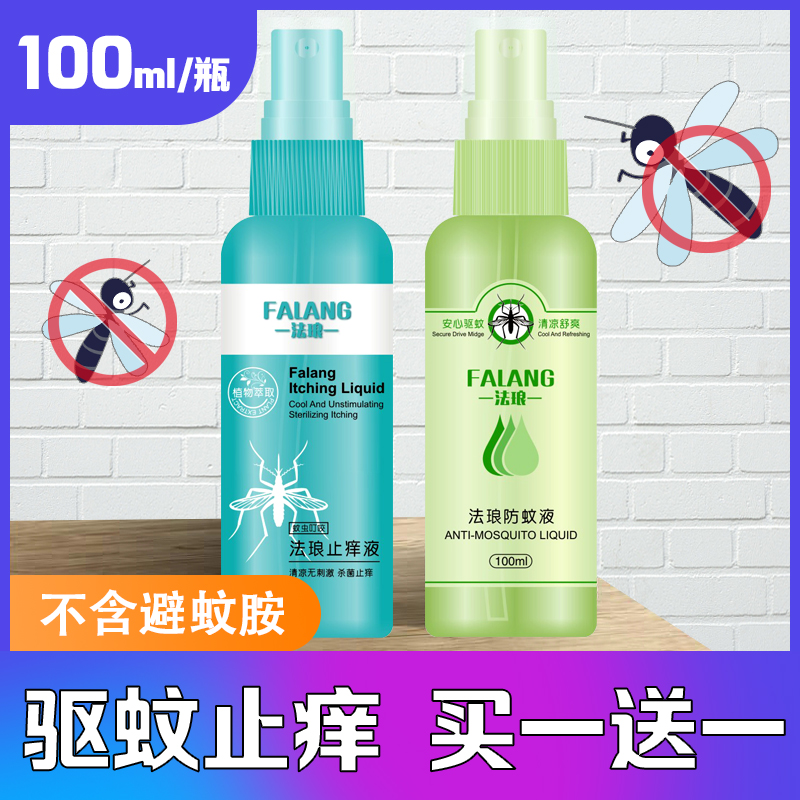 法琅旗舰店驱蚊液防蚊喷雾儿童婴幼儿蚊不叮植物驱蚊水户外防蚊虫神器花露水0