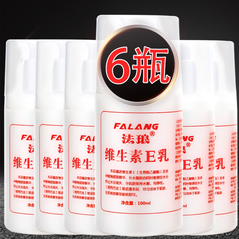 法琅旗舰店法琅 维生素e乳补水保湿滋润身体乳擦脸乳液男女全身VE润肤乳面霜0