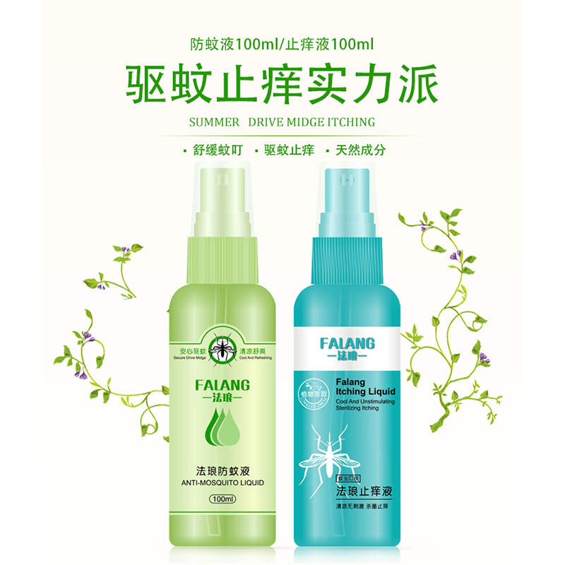 法琅旗舰店驱蚊液防蚊喷雾儿童婴幼儿蚊不叮植物驱蚊水户外防蚊虫神器花露水2