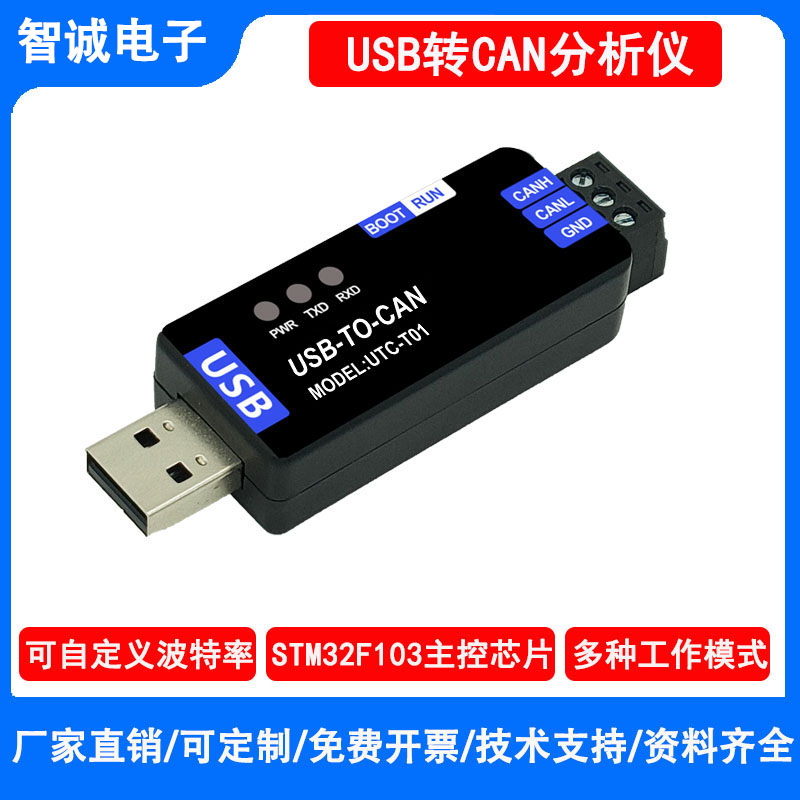 USB转CAN模块can分析仪USB转PCAN适配器USBCAN总线分析仪调试助手 - 图0