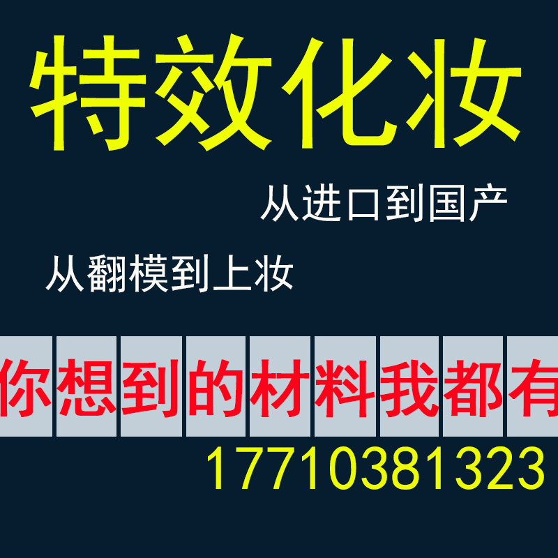 cos化妆品影视伤效妆套装鬼丧尸妆割腕假伤疤万圣节化妆用品脸妆-图3