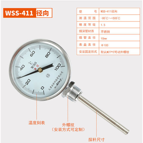 津控双金属温度计WSS-411 指针双金属温度表 工业锅炉管道温度计 - 图1