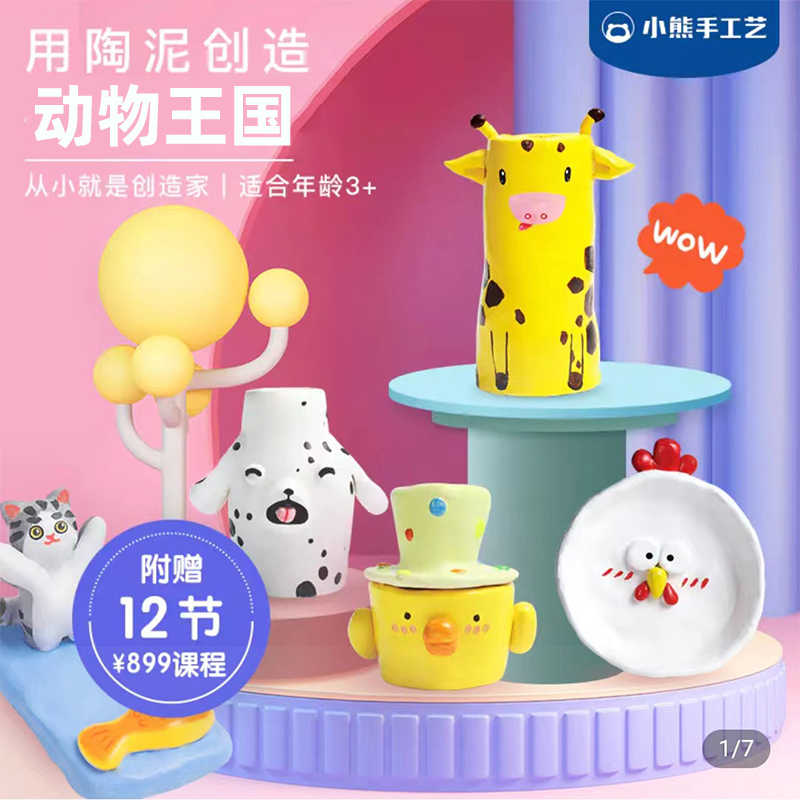 Diy黏土动物 新人首单立减十元 22年10月 淘宝海外