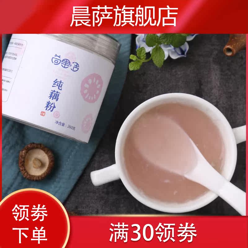  晨萨藕粉