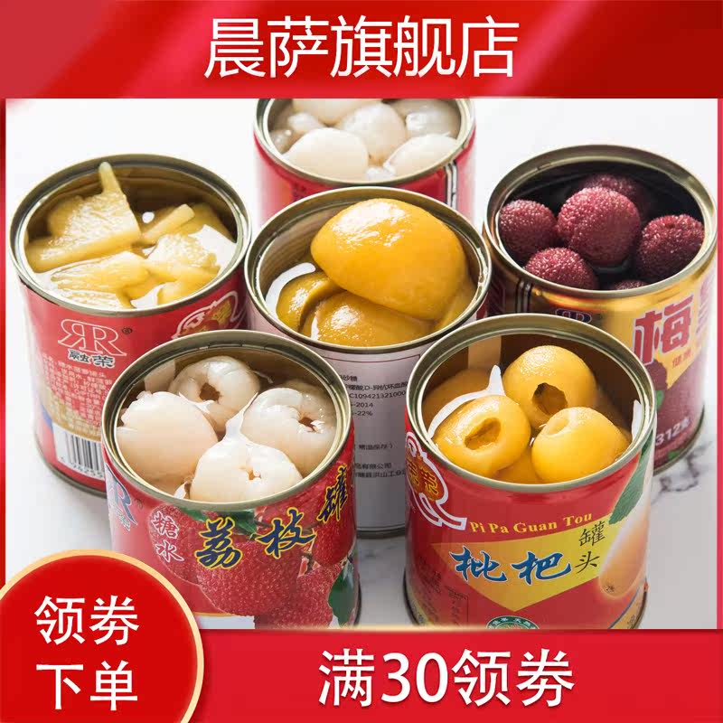混合整箱糖水杨梅枇杷龙眼312罐头 晨萨水果罐头