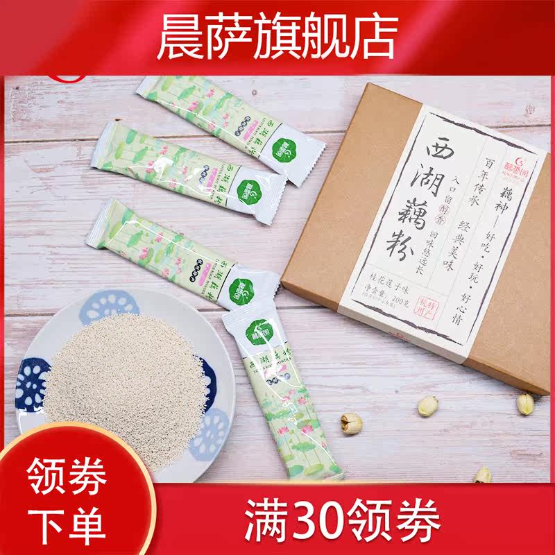 杭州特产速溶桂花莲子味西湖藕粉 晨萨藕粉