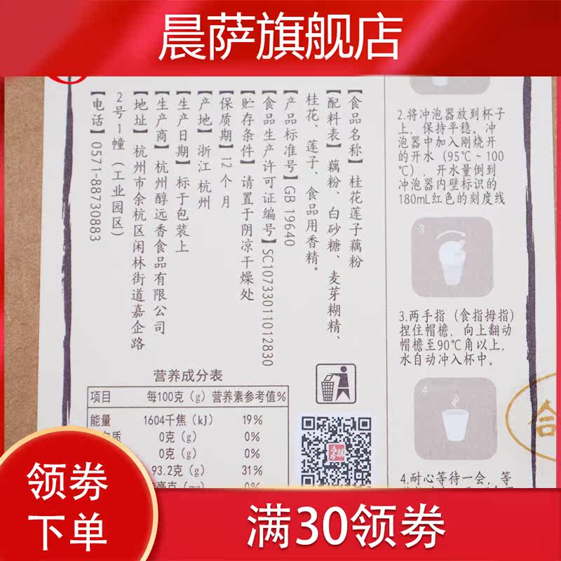 杭州特产速溶桂花莲子味西湖藕粉 晨萨藕粉