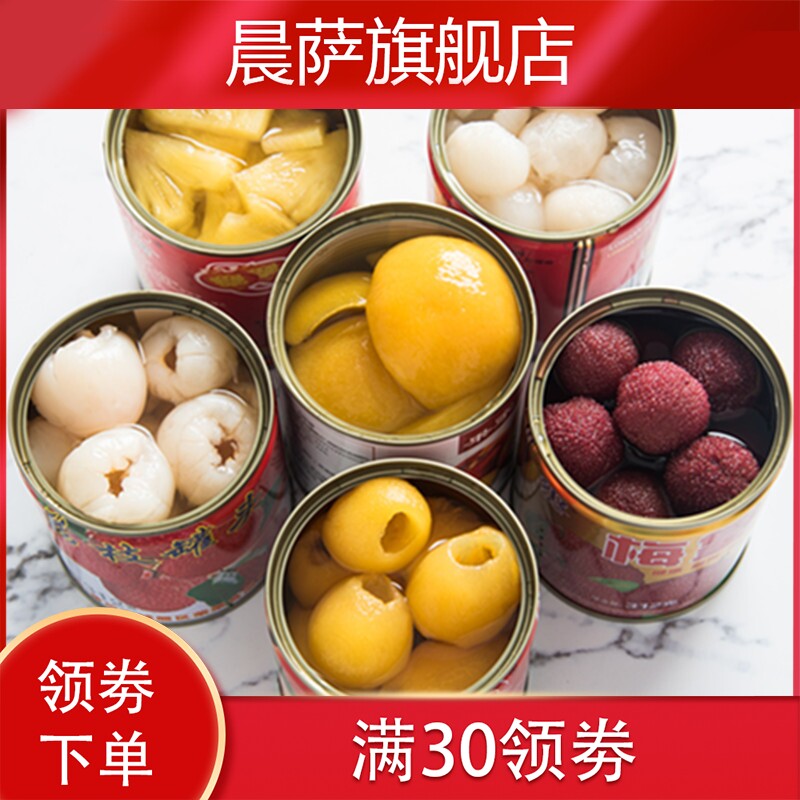 混合整箱糖水杨梅枇杷龙眼312罐头 晨萨水果罐头