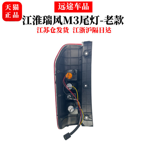 适江淮瑞风M3后尾灯总成m3plus后倒车刹车灯新老款led灯罩壳配件 - 图1