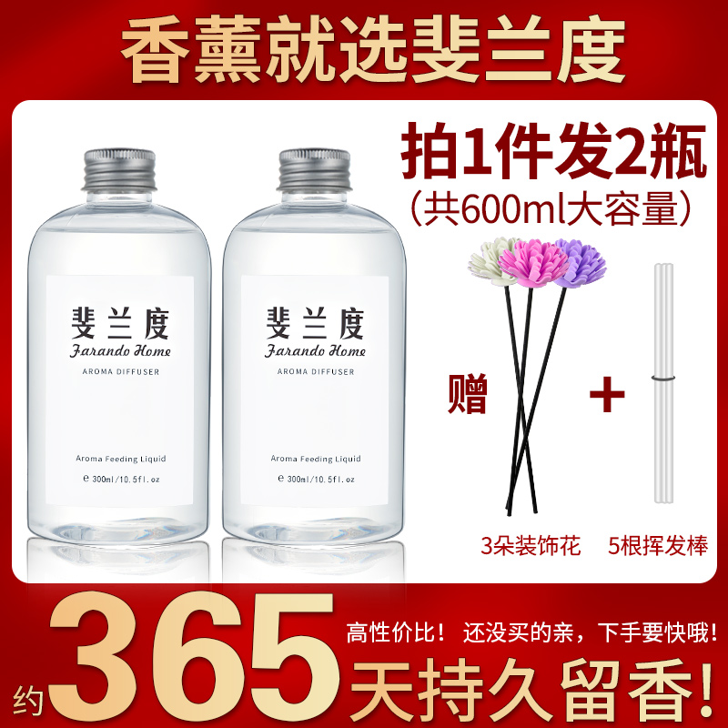 斐兰度旗舰店香薰补充液熏香精油家用卧室内空气清新剂持久卫生间香水除味用品0