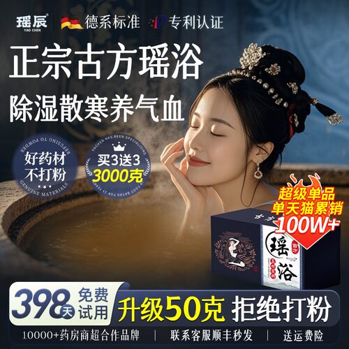 三伏瑶族瑶浴泡澡泡脚中药包除湿排汗熏蒸毒月子药浴包官方旗舰店 - 图0