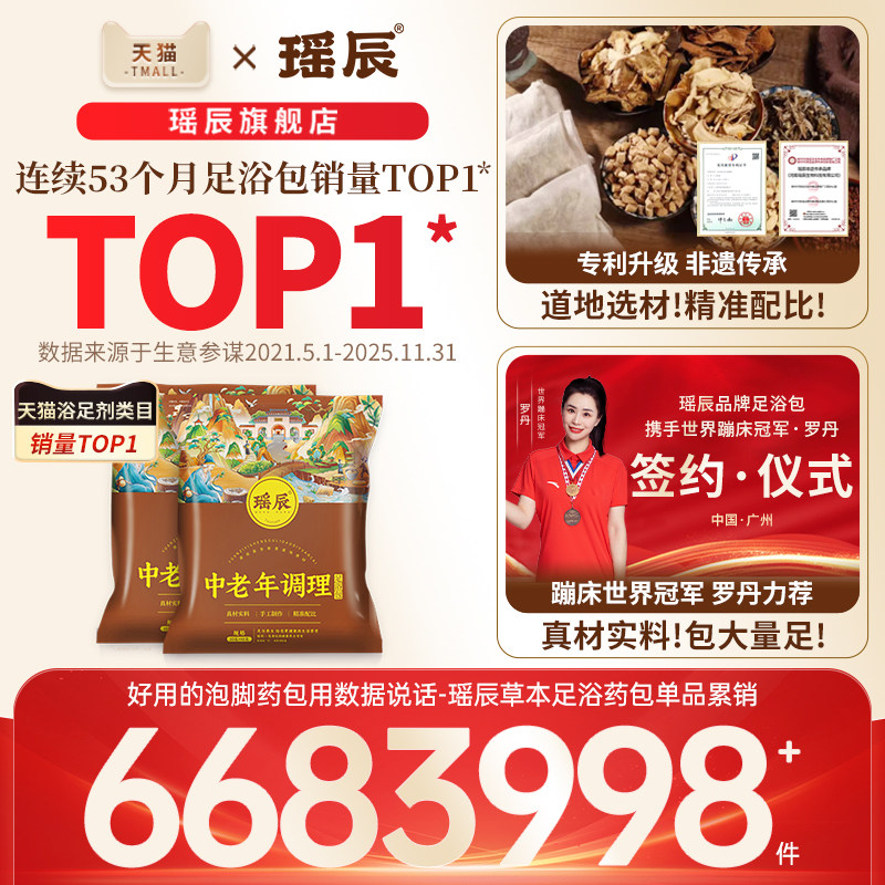 老人泡脚药包湿气助睡眠艾草叶生姜花椒中药去祛寒温胆解郁汤足浴
