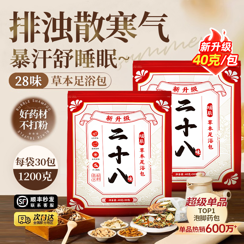 泡脚药包湿气助睡眠艾草叶红花生姜中药草本足浴包粉去祛寒男女士