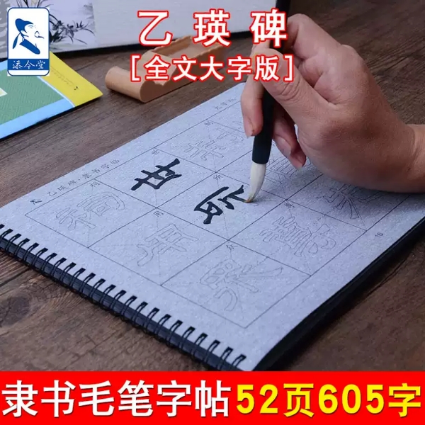 汉隶乙瑛碑隶书毛笔字帖水写临摹本 成人初学者练毛笔字入门清水练字帖 隶书描红水洗布万次书法水写布套装