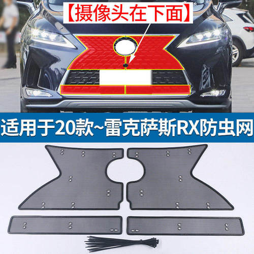 雷克萨斯RX/RX F SPORT汽车防虫网水箱中网防护网车前网改装配件 - 图1