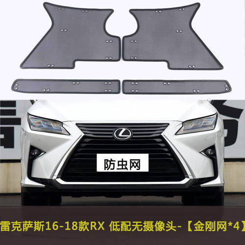 雷克萨斯RX/RX F SPORT汽车防虫网水箱中网防护网车前网改装配件 - 图2